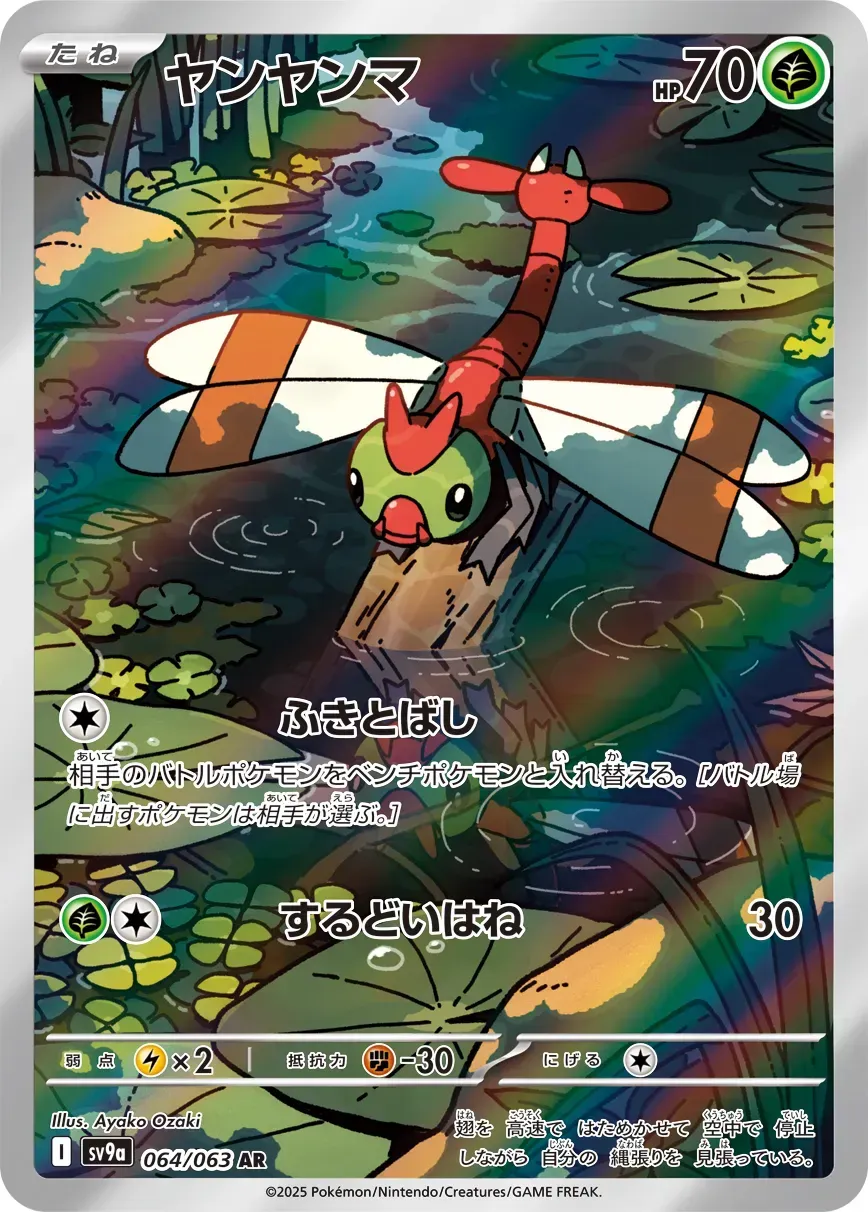 Yanma - Heat Wave Arena - 064/063