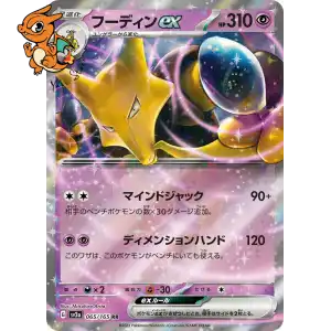 Alakazam ex - Pokémon Card 151 - 065/165