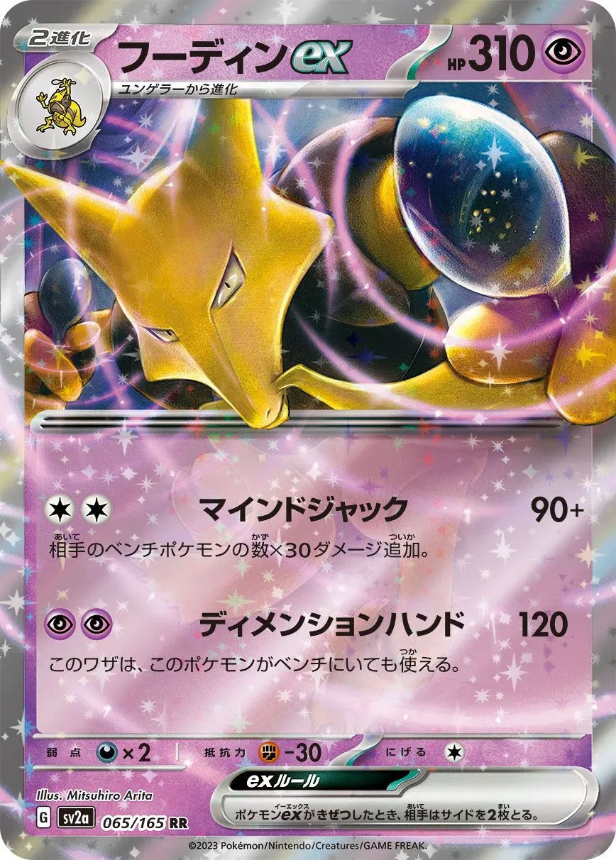 Alakazam ex - Pokémon Card 151 - 065/165