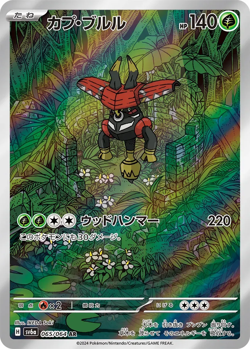 Tokotoro - Night Wanderer - 065/064