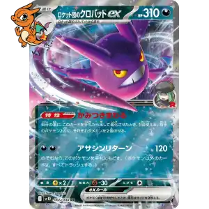 Nostenfer ex de la Team Rocket - The Glory of Team Rocket - 066/098