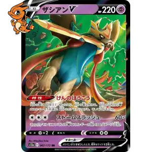 Zacian V - VSTAR Universe - 067/172