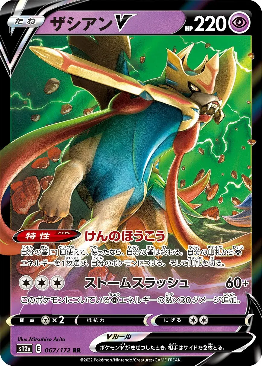Zacian V - VSTAR Universe - 067/172