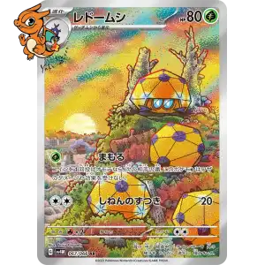 Coléodôme - Future Flash - 067/062
