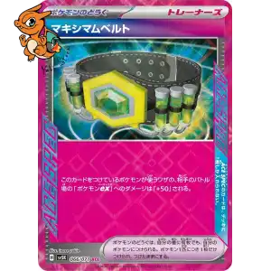 Ceinture Maximale - Wild Force - 066/071