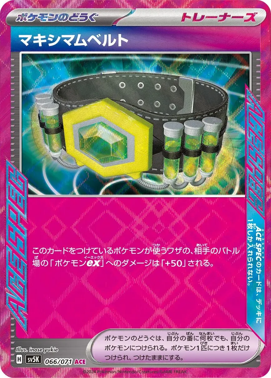 Ceinture Maximale - Wild Force - 066/071
