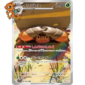 Crabaraque - Heat Wave Arena - 067/063
