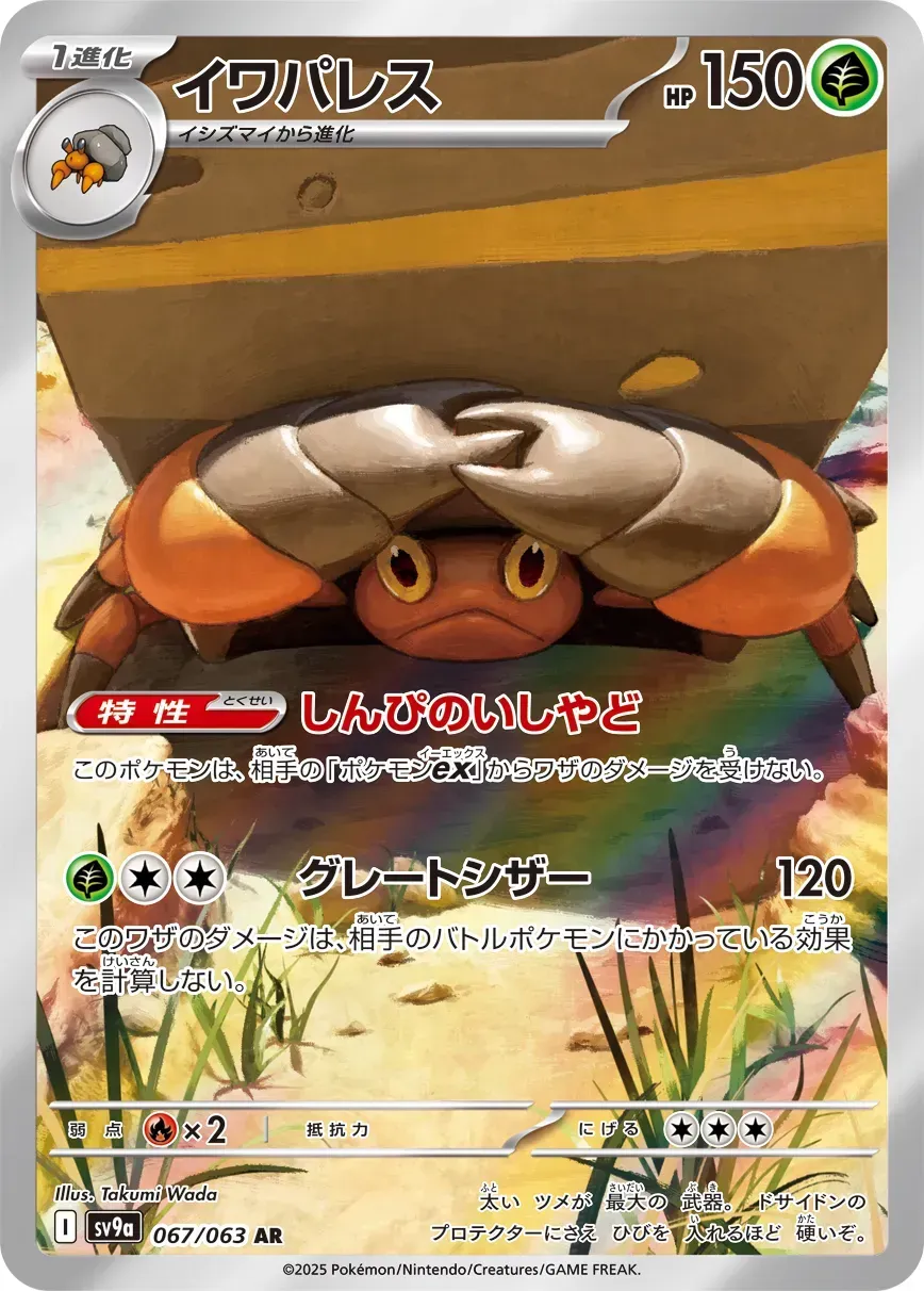 Crabaraque - Heat Wave Arena - 067/063