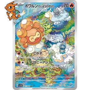 Morphéo Forme Solaire - Paradise Dragona - 067/064