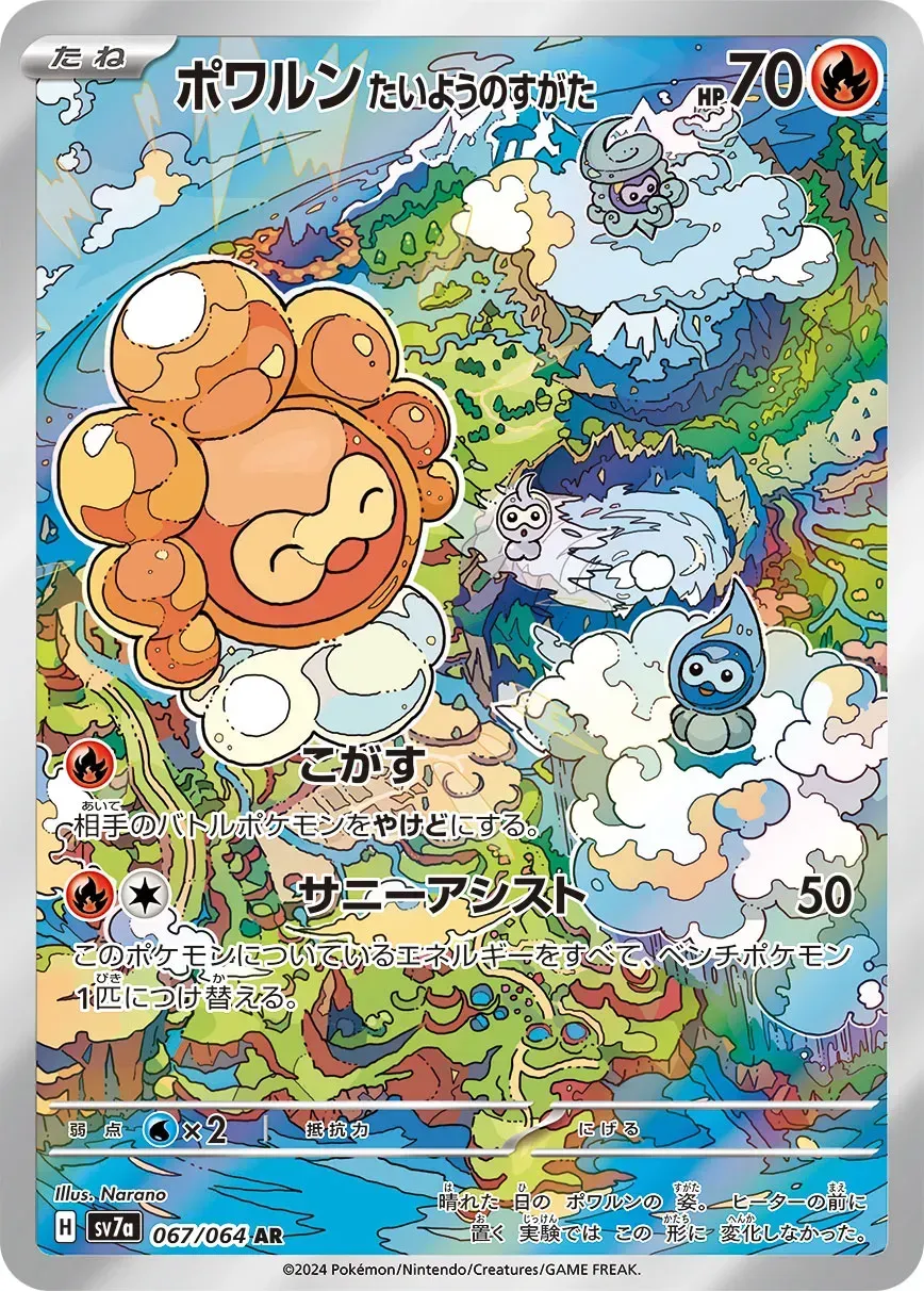 Morphéo Forme Solaire - Paradise Dragona - 067/064