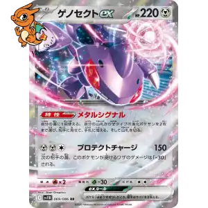 Genesect ex - Black Bolt JP - 069/086