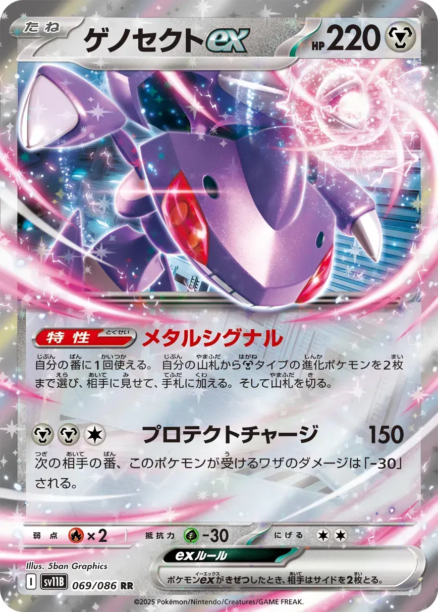 Genesect ex - Black Bolt JP - 069/086