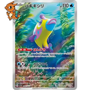 Denticrisse - Paradise Dragona - 068/064