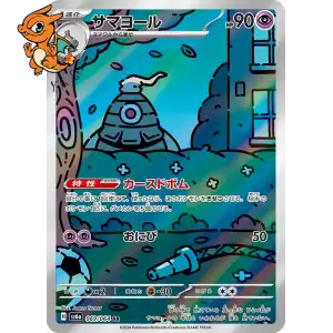 Téraclope - Night Wanderer - 069/064