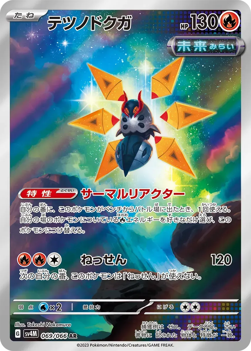 Mite -de-Fer - Future Flash - 069/062