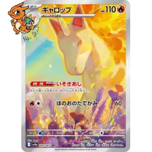 Galopa - Heat Wave Arena - 069/063