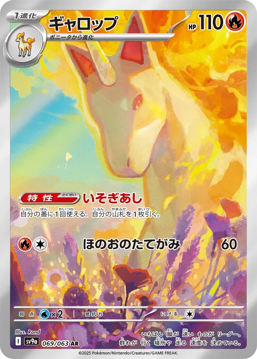 Galopa - Heat Wave Arena - 069/063