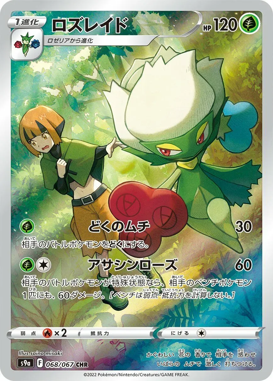 Roserade - Battle Region - 068/067