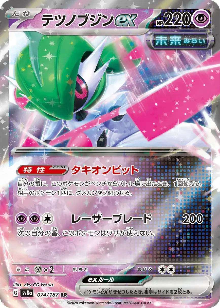 Garde -de-Fer ex - Terastal Festival ex - 074/187