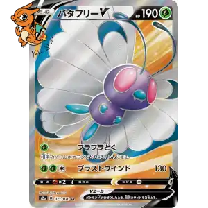 Papilusion V - Explosive Flame Walker - 071