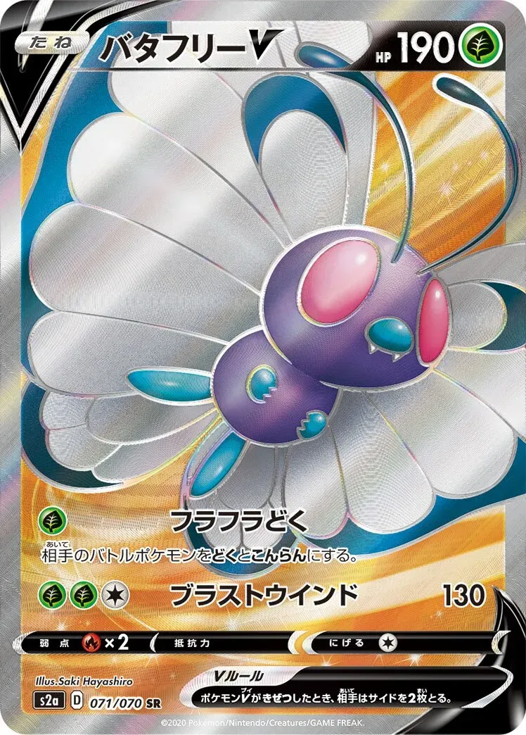Papilusion V - Explosive Flame Walker - 071
