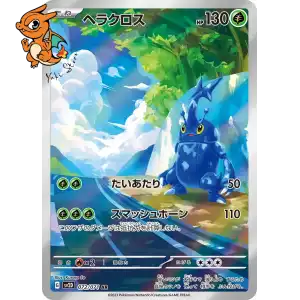 Scarhino - Clay Burst - 072/071