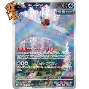 Hotte -de-Fer - Future Flash - 071/062