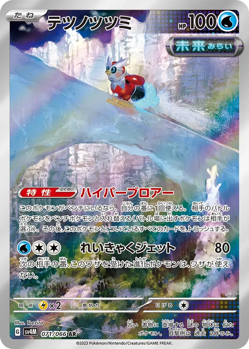 Hotte -de-Fer - Future Flash - 071/062