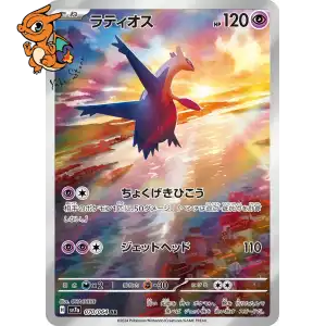 Latios - Paradise Dragona - 070/064