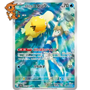 Psykokwak de Ondine - Heat Wave Arena - 071/063