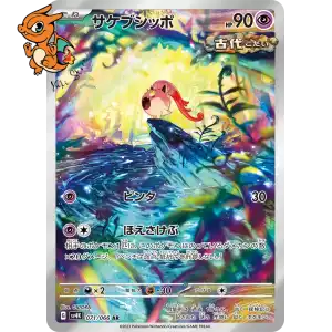 Hurle -Queue - Ancient Roar - 071/066