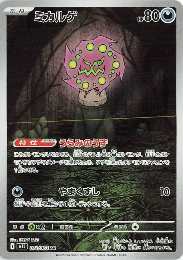 Spiritomb - Mega Brave - 071/063