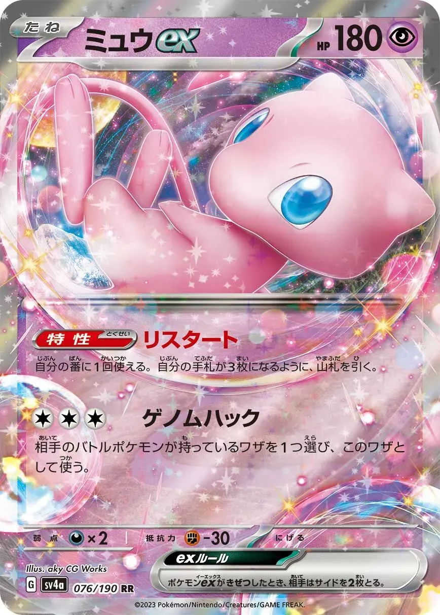 Mew ex - Shiny Treasure ex - 076/190
