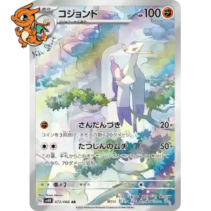 Shaofouine - Ancient Roar - 072/066
