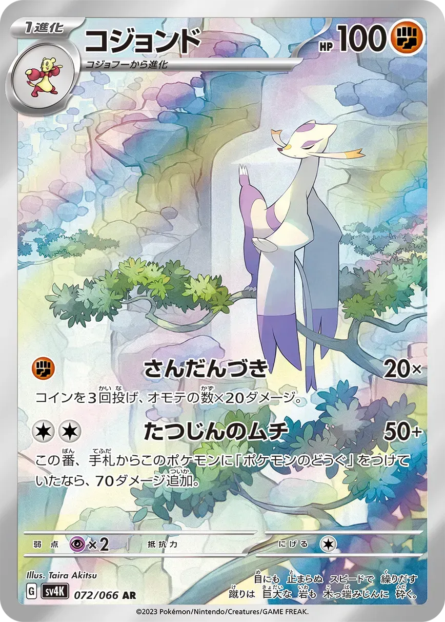 Shaofouine - Ancient Roar - 072/066
