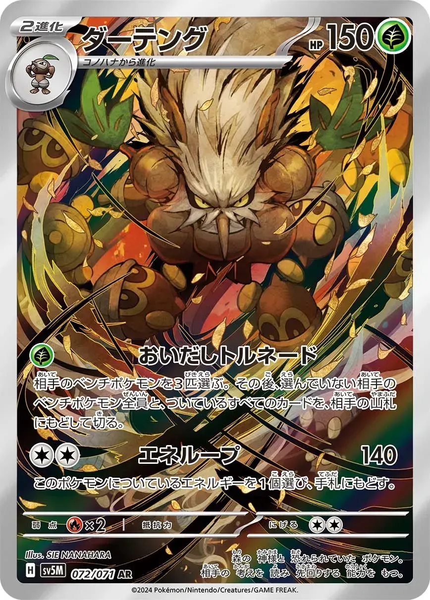 Tengalice - Cyber Judge - 072/071