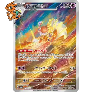 Cléopsytra - Future Flash - 073/062