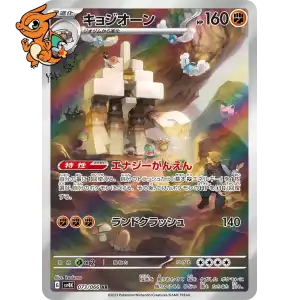 Gigansel - Ancient Roar - 073/066