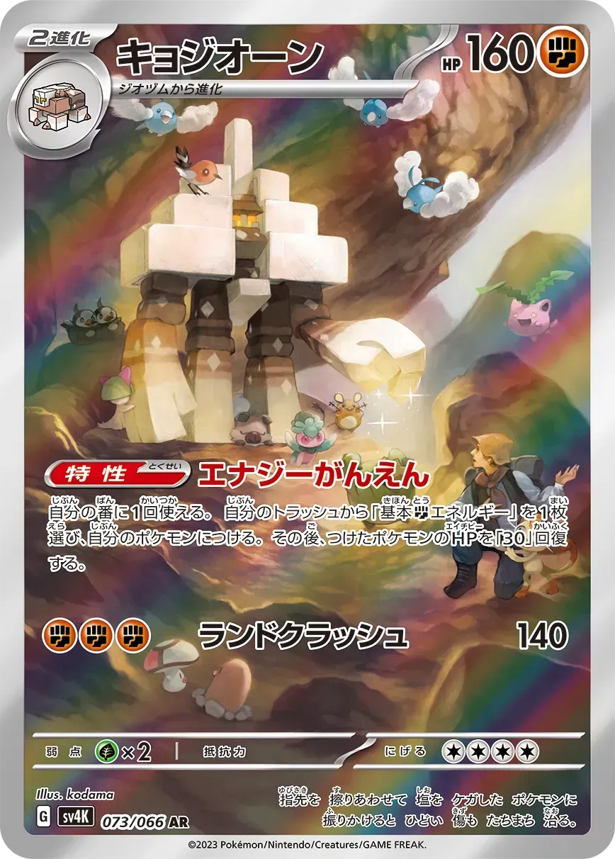 Gigansel - Ancient Roar - 073/066