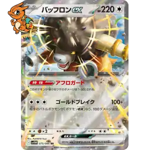 Frison ex - White Flare JP - 075/086