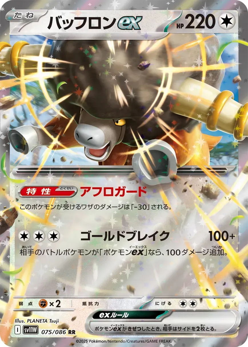 Frison ex - White Flare JP - 075/086