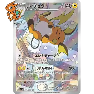 Raichu - Clay Burst - 074/071