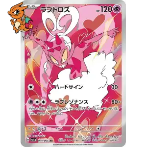 Amovénus - Crimson Haze - 074/066