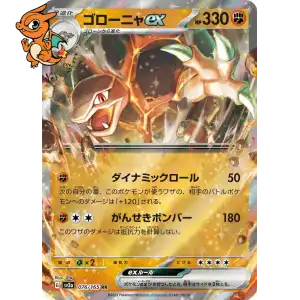 Grolem ex - Pokémon Card 151 - 076/165