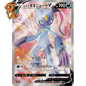 Farfurex de Hisui V - Space Juggler - 074/067