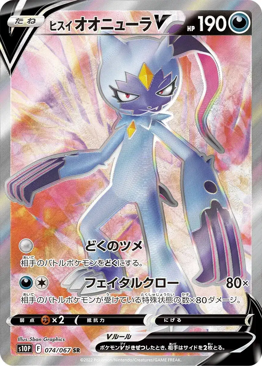 Farfurex de Hisui V - Space Juggler - 074/067