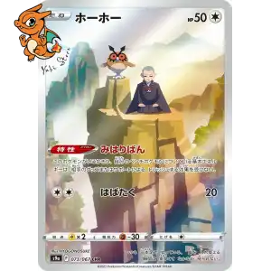 Hoothoot - Battle Region - 073/067