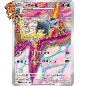 Cryodo - Snow Hazard - 076/071