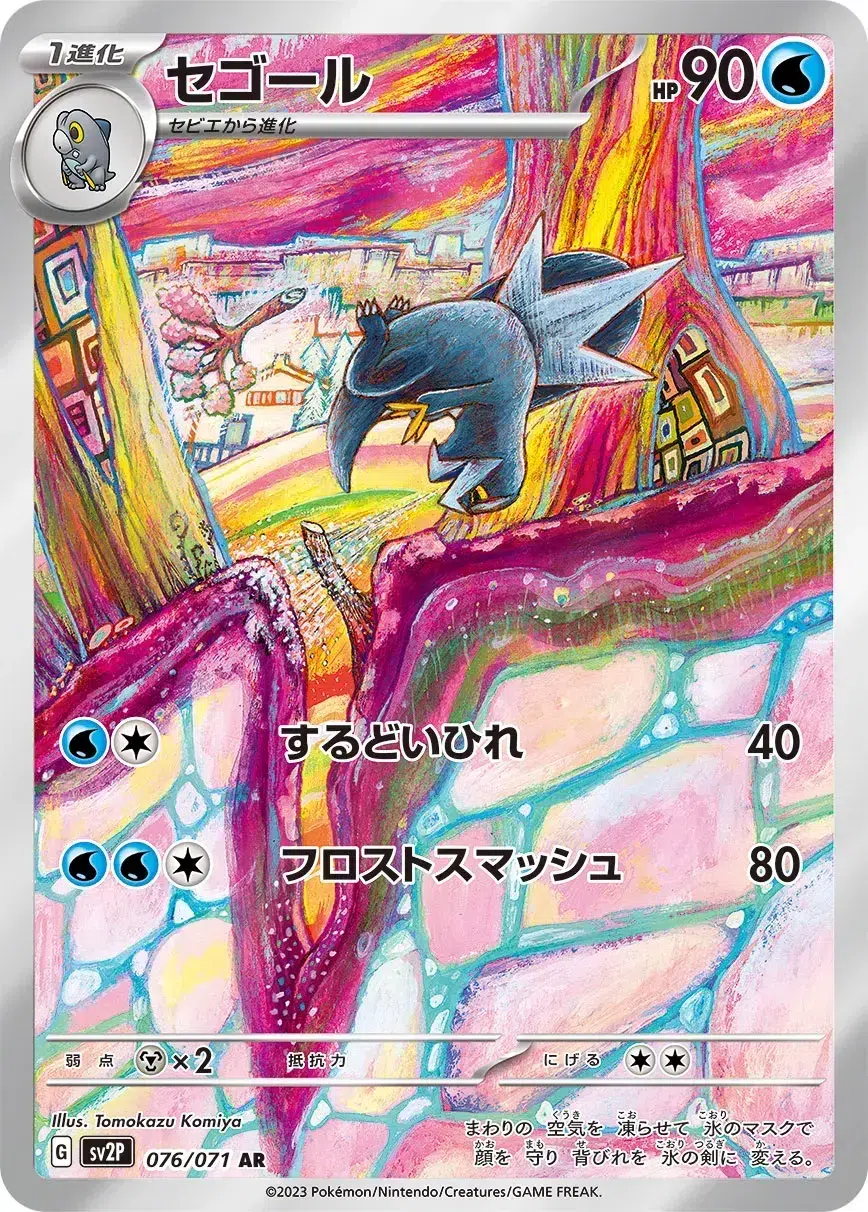 Cryodo - Snow Hazard - 076/071
