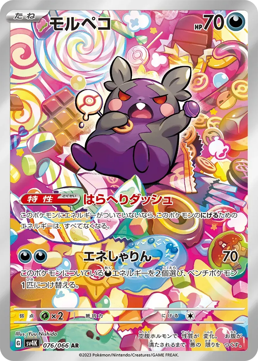 Morpeko - Ancient Roar - 076/066